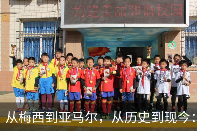 从梅西到亚马尔，从历史到现今：一代人终将老去，但总有人正年轻