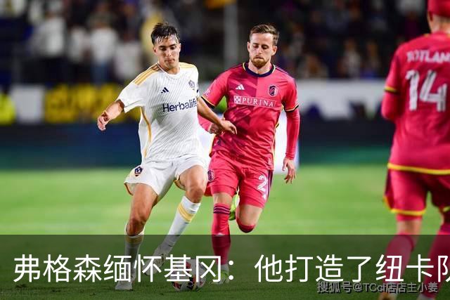 弗格森缅怀基冈：他打造了纽卡队史最佳阵容，也从不记仇