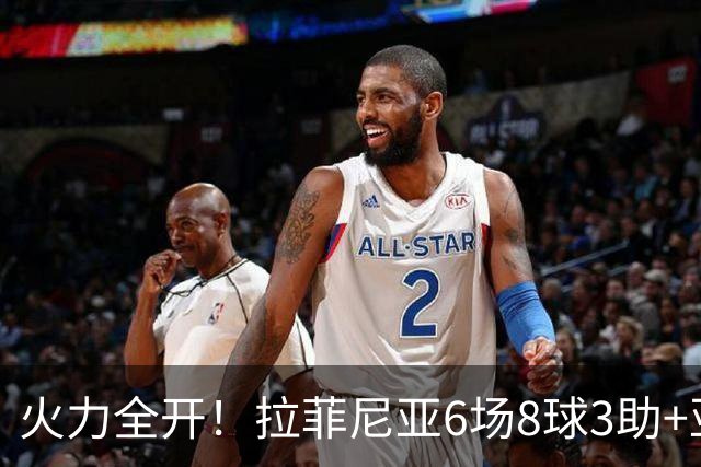 火力全开！拉菲尼亚6场8球3助+亚马尔7球2助 巴萨开季6连胜轰26球