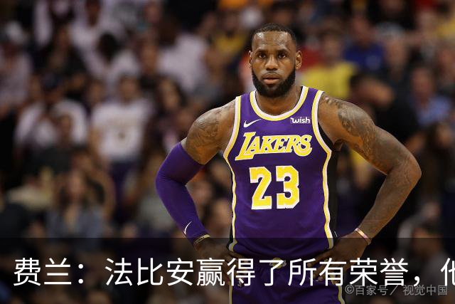费兰：法比安赢得了所有荣誉，他应该在金球奖的候选之列